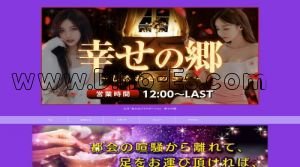 尾頭橋の「幸せの郷」電話番号：080-9118-6838