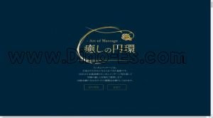 梅田(阪急)の「癒しの円環」電話番号：070-3182-8196
