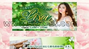 笠松の「Lisa～リーサ」電話番号：080-9725-5755