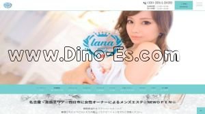 高岳駅近くのメンズエステ店舗（Lana） | DINOエステ（ディノエステ）