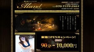 西船橋の「ALAND」電話番号：070-7579-2803