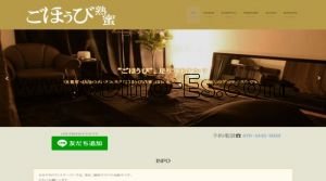 湯島の「ごほうび熟蜜」電話番号：070-4445-0030