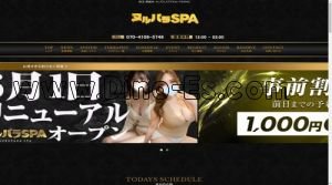 南越谷の「ヌルパラSPA」電話番号：070-4106-5746