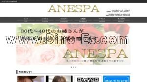 錦糸町の「ANESPA」電話番号：070-2234-3946