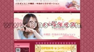 今池(愛知)の「パラダイス」電話番号：080-9541-6841