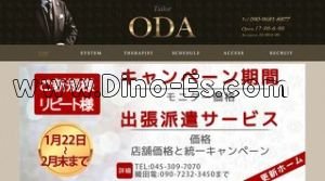 横浜駅近くのメンズエステ店舗（Tailor ODA～テーラーオダ～） | DINOエステ（ディノエステ）