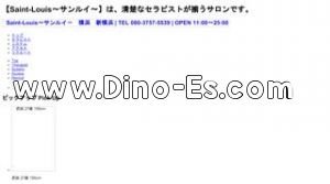 横浜の「Saint Louis～サンルイ～」電話番号：080-3757-5539