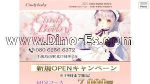 千歳烏山駅近くのメンズエステ店舗（Cindy Baby） | DINOエステ（ディノエステ）