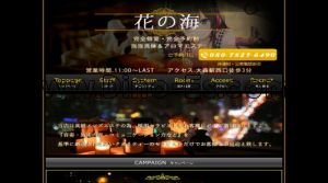 大森駅近くのメンズエステ店舗（花の海） | DINOエステ（ディノエステ）
