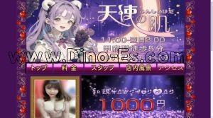 甲府駅近くのメンズエステ店舗（天使の肌） | DINOエステ（ディノエステ）