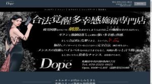 中島公園の「Dope ドープ」電話番号：070-2323-4823