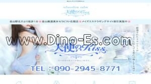 金山(愛知)の「天使のkiss」電話番号：090-2945-8771