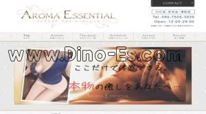 浦和の「アロマエッセンシャル浦和店」電話番号：080-7505-3939