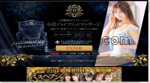 小岩の「小岩ハイブリッドマッサージ」電話番号：080-4418-4616