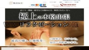 高松駅近くのメンズエステ店舗（BLESS高松） | DINOエステ（ディノエステ）