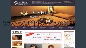 松戸の「AISHIN アイシン」電話番号：080-9453-0485