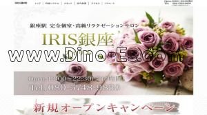 銀座の「IRIS銀座」電話番号：080-5748-9850