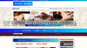 関内の「BODY REFLE～ボディリフレ神奈川～」電話番号：050-5327-3745