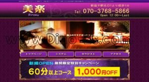 新逗子駅近くのメンズエステ店舗（美楽） | DINOエステ（ディノエステ）