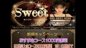 春日部の「Sweet」電話番号：080-8851-4566