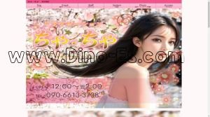 高茶屋の「ちゃ ちゃ」電話番号：090-6613-3738