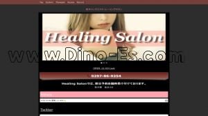 取手の「HealingSalon～ヒーリングサロン～」電話番号：0297-86-9254