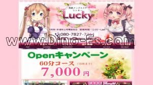 登戸の「Lucky ～ラッキー～」電話番号：080-7827-7261