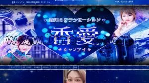 諏訪町の「香愛～シャンアイ」電話番号：090-1293-1168