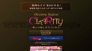 新宿の「Aroma Salon CLARITY」電話番号：03-6273-9440