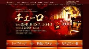門前仲町駅近くのメンズエステ店舗（チェーロ） | DINOエステ（ディノエステ）