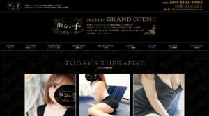 笹塚駅(淑女の手)のホームページや公式サイトです