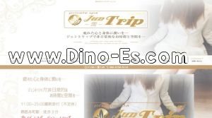 堺筋本町の「Jun Trip～ジュントリップ～」電話番号：090-8756-8118