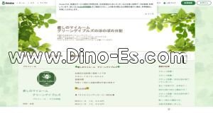東本願寺前駅近くのメンズエステ店舗（グリーンゲイブルズ） | DINOエステ（ディノエステ）