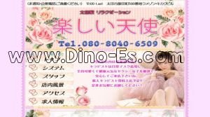 太田(群馬)の「楽しい天使」電話番号：080-8040-6509