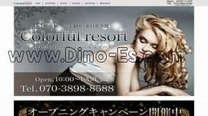 横浜駅近くのメンズエステ店舗（カラフルリゾート） | DINOエステ（ディノエステ）