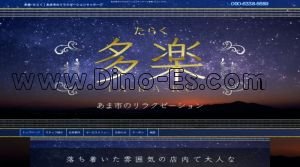 七宝駅近くのメンズエステ店舗（多楽～たらく） | DINOエステ（ディノエステ）