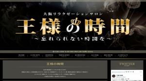 西大橋の「王様の時間」電話番号：080-9463-9484