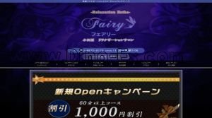 小田原の「Fairy ～フェアリー～」電話番号：050-6872-9175