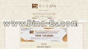 赤羽の「寄り道SPA」電話番号：070-3826-8709