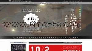 銀山町の「Bliss～ブリス～」電話番号：082-247-1000