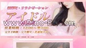 新栄町(愛知)の「アイドル ～idol～」電話番号：090-5822-3383