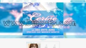 高岳の「Cerise～シェリーゼ～」電話番号：080-8975-3090