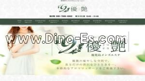 鹿児島中央駅近くのメンズエステ店舗（優艶～yuen～） | DINOエステ（ディノエステ）