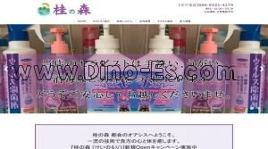 新所沢の「桂の森」電話番号：090-9231-4174