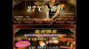 恵美須町の「37℃の香り」電話番号：080-5170-1302