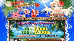 新宿の「美姫～ビキ～」電話番号：03-6233-7662