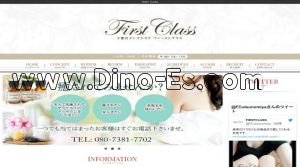宇都宮の「FIRST CLASS～ファーストクラス～」電話番号：080-7381-7702