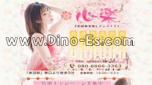 赤羽の「心楽」電話番号：080-6666-3363