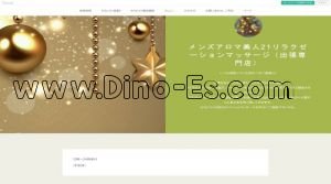 京都の「メンズアロマ美人21」電話番号：090-2284-7250