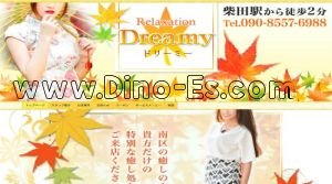 柴田の「Dreamy～ドリーミー」電話番号：090-8557-6988